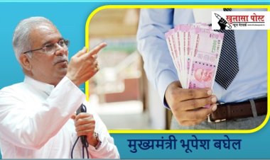 7th pay commission salary calculator: भूपेश सरकार ने खोला खुशियों का पिटारा, जारी किया 4 प्रतिशत महंगाई भत्ता बढ़ाने का आदेश 