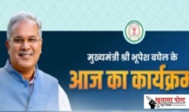 CG NEWS: मुख्यमंत्री बघेल आज ‘‘राजीव युवा मितान सम्मेलन’’ और कैबिनेट की बैठक में होंगे शामिल