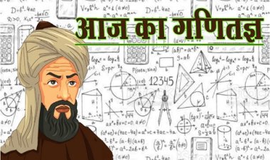 Article : आज का गणितज्ञ