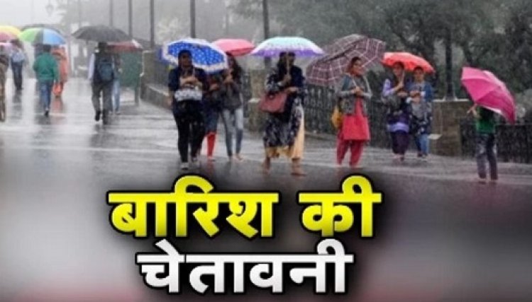 यूपी-एमपी समेत 10 राज्यों में भारी बारिश की चेतावनी, यहां पढ़े पूरी खबर...