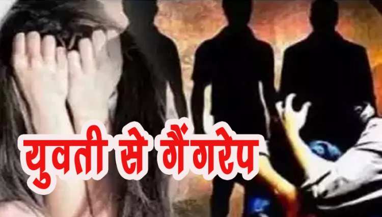 Gang Rape Case: झारखंड में युवती से गैंगरेप, मंगेतर के साथ निकली थी घूमने, 5 गिरफ्तार 