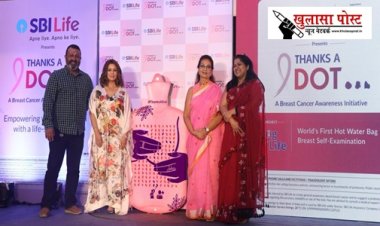 एसबीआई लाइफ की 'थैंक्स ए डॉट' पहल ने कैंसर का शीघ्र पता लगाने के लिए लॉन्च किया एक और नवोन्मेषी जीवनरक्षक उपकरण