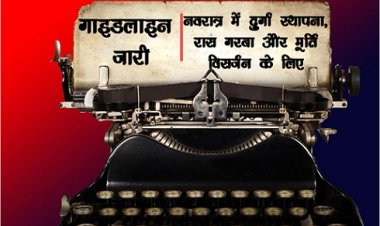 CG NEWS : नवरात्र में दुर्गा स्थापना, रास गरबा और मूर्ति विसर्जन के लिए गाइडलाइन जारी