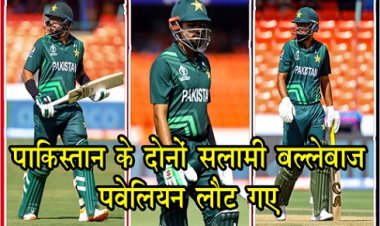 India vs Pakistan  : पाकिस्तान के दोनों सलामी बल्लेबाज पवेलियन लौट गए