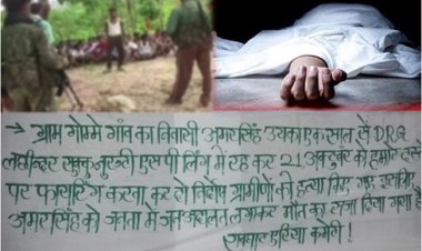 CG News : नक्सलियों ने जन अदालत लगाकर एक ग्रामीण युवक की हत्या कर दी