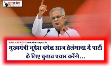 Elections Telangana : मुख्यमंत्री भूपेश बघेल आज तेलंगाना में पार्टी के लिए चुनाव प्रचार करेंगे...