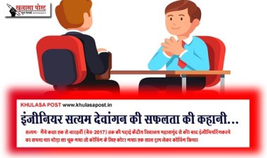 इंजीनियर सत्यम देवांगन की सफलता की कहानी...