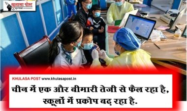 Pandemic News : चीन में एक और बीमारी तेजी से फैल रहा है, स्कूलों में प्रकोप बढ़ रहा है.