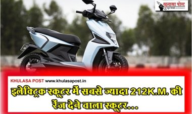 Scooter Simple One : इलेक्ट्रिक स्कूटर में सबसे ज्यादा 212K.M. की रेंज देने वाला स्कूटर...