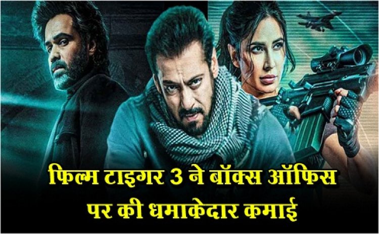 Bollywood News : फिल्म टाइगर 3 ने बॉक्स ऑफिस पर की धमाकेदार कमाई