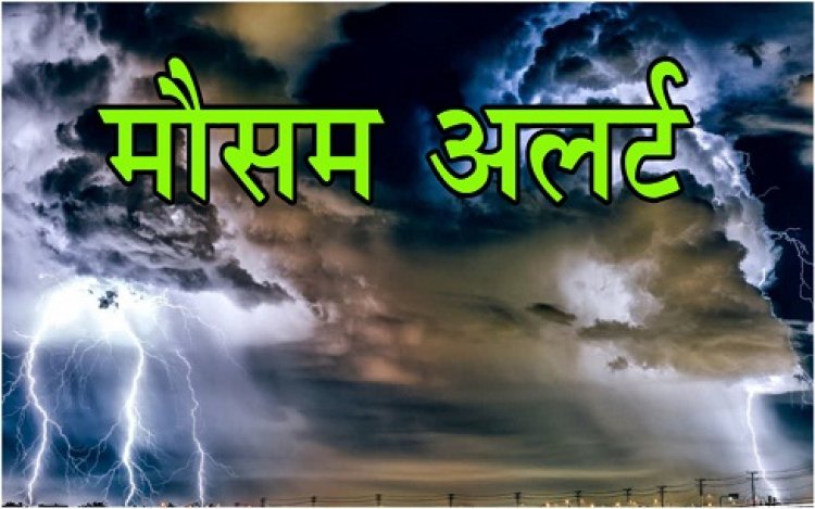 Weather Department : कई राज्यों में भारी से भारी बारिश की चेतावनी, जारी किया अलर्ट…