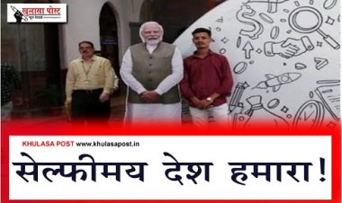 Article : सेल्फीमय देश हमारा!