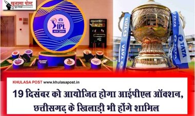 IPL2024 : 19 दिसंबर को आयोजित होगा आईपीएल ऑक्शन, छत्तीसगढ़ के खिलाड़ी भी होंगे शामिल