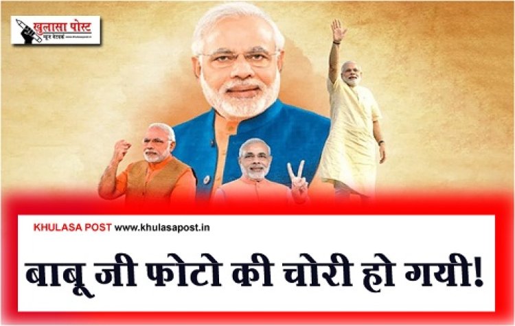 Article : बाबू जी फोटो की चोरी हो गयी!