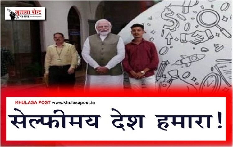 Article : सेल्फीमय देश हमारा!