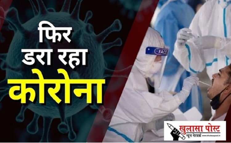 फिर डरा रहा कोरोना : केरल में COVID 19 के 300 केस, तीन की मौत;