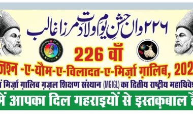 उर्दू के शायर मिर्ज़ा ग़ालिब के कार्यक्रम में उर्दू सिर्फ हेडलाइन, उर्दू के फरोग़ व तहफ्फुज़ का तज़किरा गायबः एम. डब्ल्यू. अंसारी