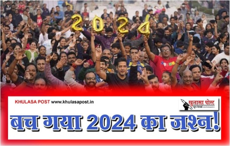 Article : बच गया 2024 का जश्न!