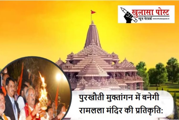 पुरखौती मुक्तांगन में बनेगी रामलला मंदिर की प्रतिकृति: पर्यटन मंत्री श्री अग्रवाल