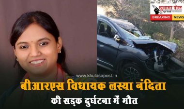 बीआरएस विधायक लस्या नंदिता की सड़क दुर्घटना में मौत