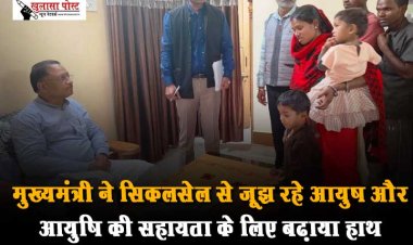 मुख्यमंत्री ने सिकलसेल से जूझ रहे आयुष और आयुषि की सहायता के लिए बढ़ाया हाथ