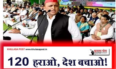 Article : 120 हराओ, देश बचाओ!