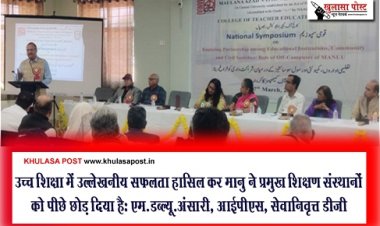 उच्च शिक्षा में उल्लेखनीय सफलता हासिल कर मानु ने प्रमुख शिक्षण संस्थानों को पीछे छोड़ दिया हैः एम.डब्ल्यू.अंसारी, आईपीएस, सेवानिवृत्त डीजी