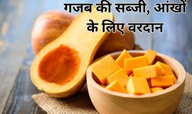 यह सब्जी नहीं शुद्ध प्रकाश है जो आंखों की रोशनी को देती है तेज धार