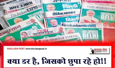 Article : ... क्या डर है, जिसको छुपा रहे हो!!