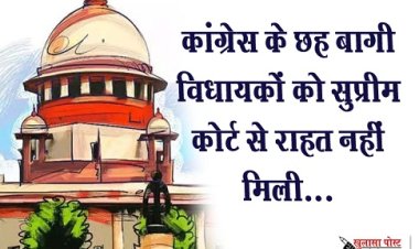कांग्रेस के छह बागी विधायकों को सुप्रीम कोर्ट से राहत नहीं मिली...