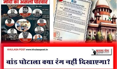 Article : बांड घोटाला क्या रंग नहीं दिखाएगा?