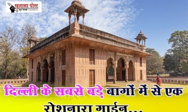 दिल्ली के सबसे बड़े बागों में से एक रोशनारा गार्डन...