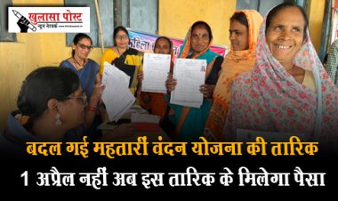 Mahtareen Vandan Yojana : बदल गई महतारीं वंदन योजना की तारिक 1 अप्रैल नहीं अब इस तारिक के मिलेगा पैसा