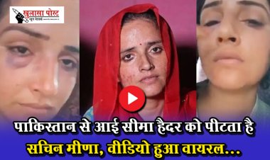पाकिस्तान से आई सीमा हैदर को पीटता है सचिन मीणा, वीडियो हुआ वायरल...