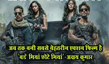 Bollywood News : अब तक बनी सबसे बेहतरीन एक्शन फिल्म है   'बड़े मियां छोटे मियां'-अक्षय कुमार