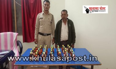 CG News :  40 पौवा  शराब के साथ आरोपी रोहित बया  गिरफ्तार...