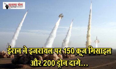 ईरान ने इजरायल पर 150 क्रूज मिसाइल और 200 ड्रोन दागे...