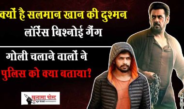 क्यों है सलमान खान की दुश्मन लॉरेंस बिश्नोई गैंग, गोली चलाने वालों ने पुलिस को क्या बताया?