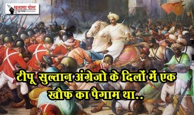 टीपू_सुल्तान अंग्रेज़ो के दिलों में एक ख़ौफ़ का पैग़ाम था..