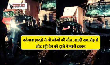 दर्दनाक हादसे में नौ लोगों की मौत, शादी समारोह से लौट रही वैन को ट्राले ने मारी टक्कर