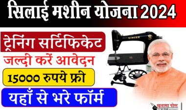 महिलाओं की हो गई मौज, सिलाई मशीन फ्री साथ ही 15000 रुपये भी...