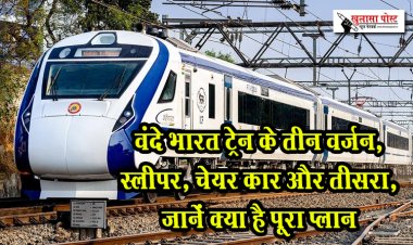 वंदे भारत ट्रेन के तीन वर्जन, स्लीपर, चेयर कार और तीसरा, जानें क्या है पूरा प्लान