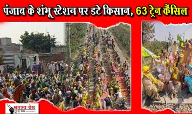 पंजाब के शंभू स्टेशन पर डटे किसान, 63 ट्रेन कैंसिल