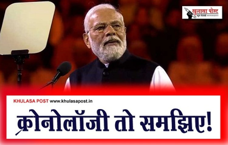 Article : क्रोनोलॉजी तो समझिए!