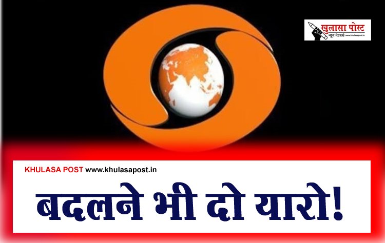 Article : बदलने भी दो यारो!