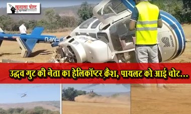 उद्धव गुट की नेता का हेलिकॉप्टर क्रैश, पायलट को आई चोट...