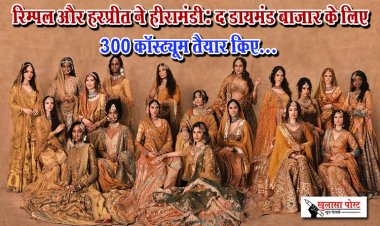  रिम्पल और हरप्रीत ने हीरामंडी: द डायमंड बाजार के लिए 300 कॉस्ट्यूम तैयार किए...