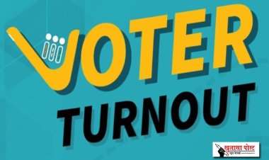 लोकसभा निर्वाचन-2024 : वोटर टर्न आउट एप के माध्यम से जान सकते हैं वोटर टर्न आउट की अद्यतन स्थिति