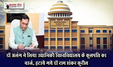 डॉ अलंग ने लिया उद्यानिकी विश्वविद्यालय के कुलपति का चार्ज, हटाये गये डॉ राम शंकर कुरील