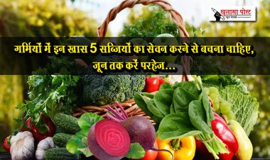 गर्मियों में इन खास 5 सब्जियों का सेवन करने से बचना चाहिए, जून तक करें परहेज...
